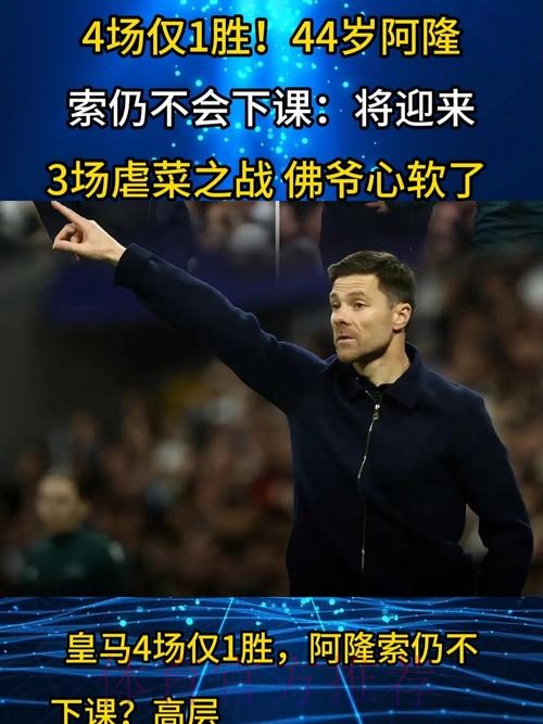 44岁阿隆索挥拳怒吼 终结2连败+暂逃下课厄运 仍遭怒批:场面丑陋 44岁阿隆索挥拳怒吼 终结2连败+暂逃下课厄运 仍遭怒批:场面丑陋