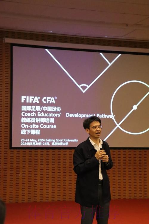 2024年国际足联/中国足协教练员讲师（C级）培训班在北京体育大学顺利举办
