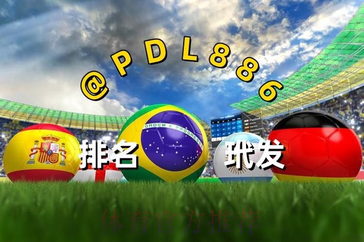 世界杯买球下载全站平台官方入口 世界杯买球下载全站平台官方入口